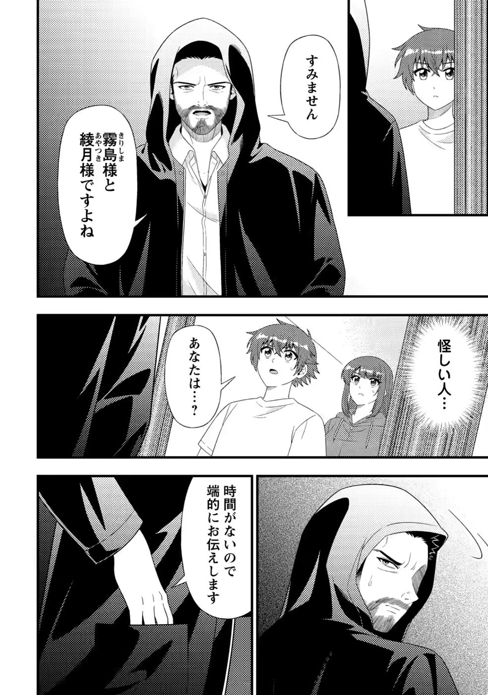 Dungeon Haishin wo Kiriwasurerta Yuumei Haishinsha wo Tasuketara, Densetsu no Tansakusha toshite Bazuri Hajimeta ~Inkya no Ore, Nazo Skill da to Omotteita "Rule Mushi" de Ukkari Musou~ Chapter 20 8ページ