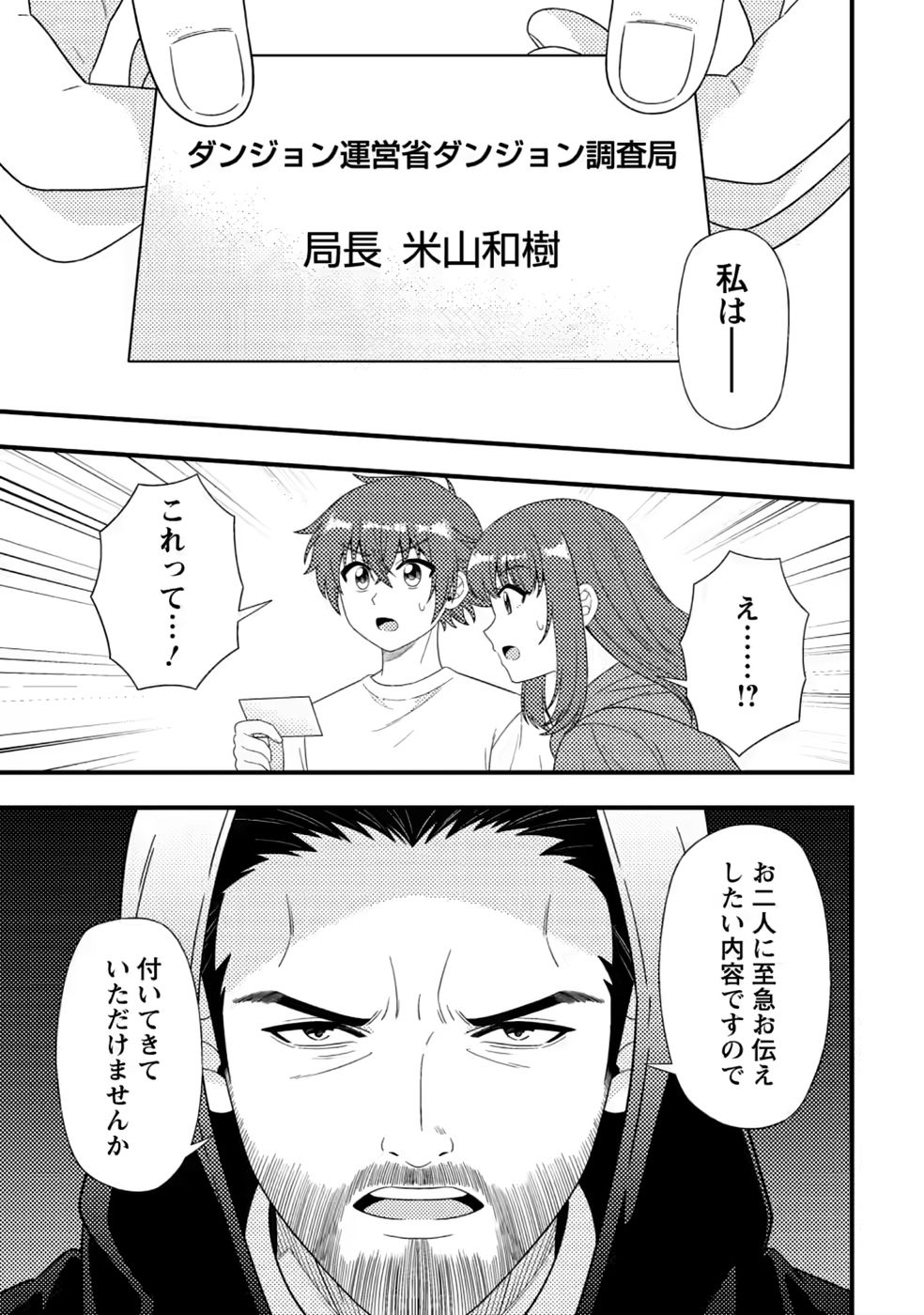 Dungeon Haishin wo Kiriwasurerta Yuumei Haishinsha wo Tasuketara, Densetsu no Tansakusha toshite Bazuri Hajimeta ~Inkya no Ore, Nazo Skill da to Omotteita "Rule Mushi" de Ukkari Musou~ Chapter 20 9ページ