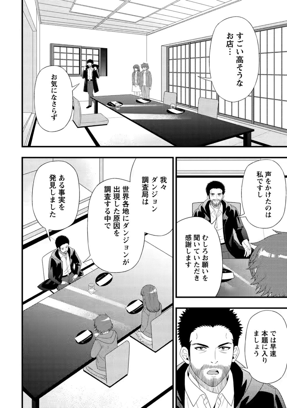 Dungeon Haishin wo Kiriwasurerta Yuumei Haishinsha wo Tasuketara, Densetsu no Tansakusha toshite Bazuri Hajimeta ~Inkya no Ore, Nazo Skill da to Omotteita "Rule Mushi" de Ukkari Musou~ Chapter 20 10ページ