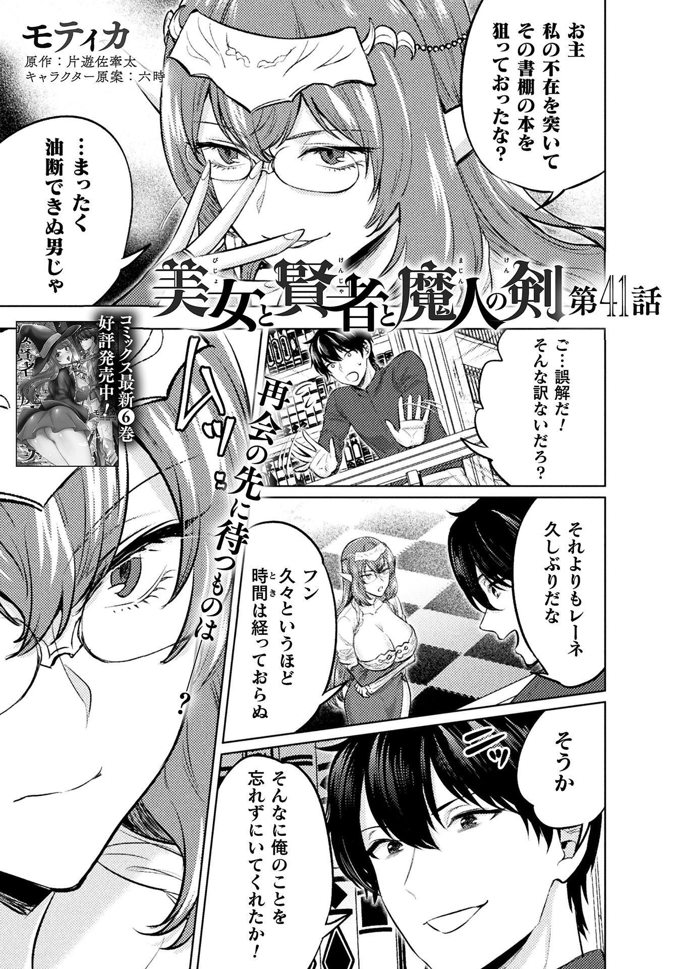Bijo to Kenja to Majin no Ken Chapter 41 1ページ