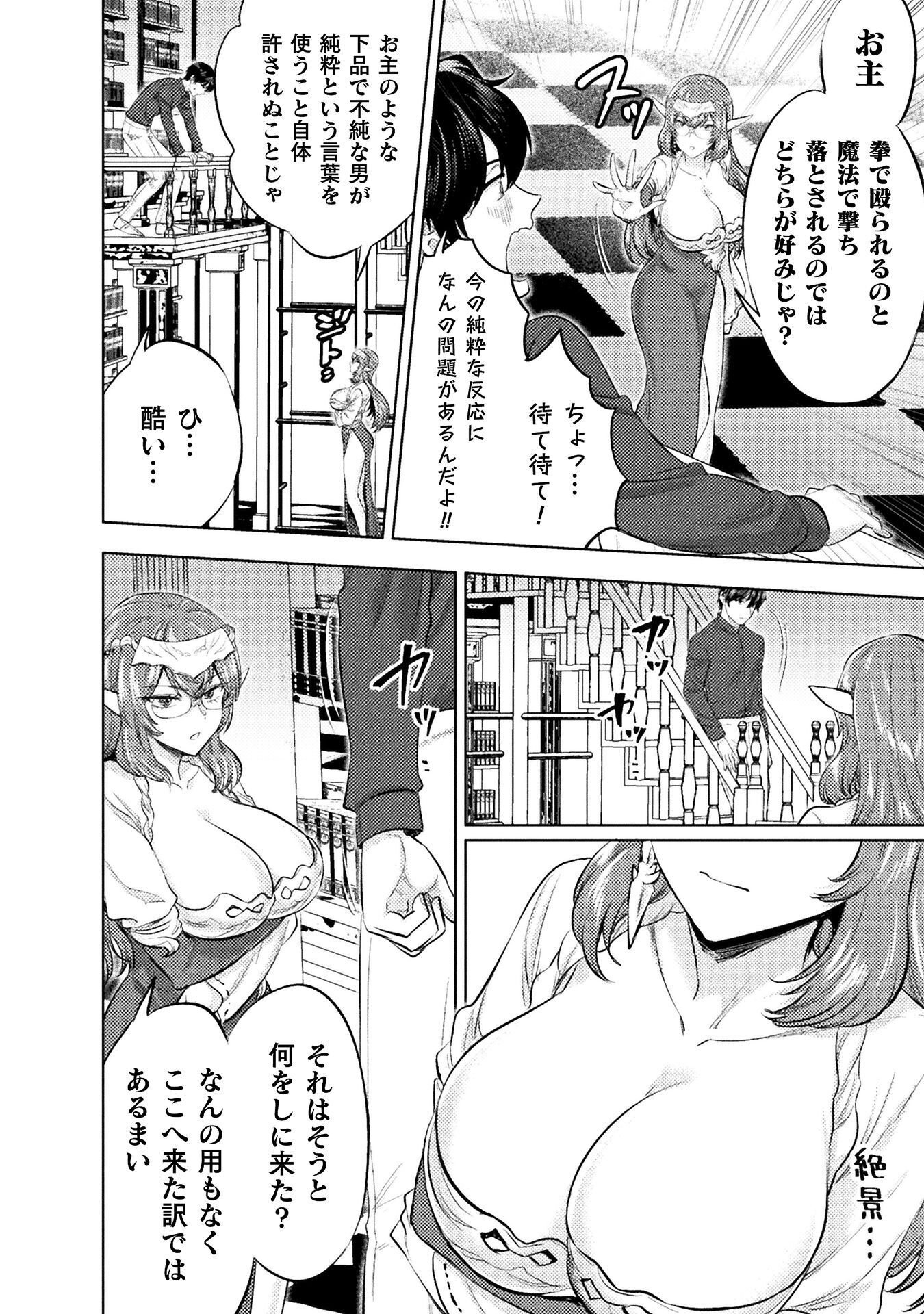 Bijo to Kenja to Majin no Ken Chapter 41 2ページ