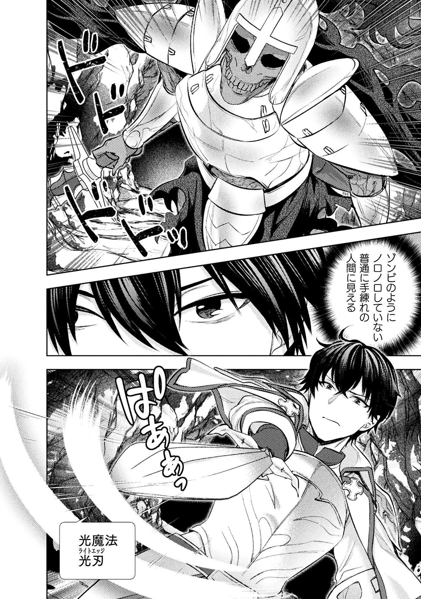 Bijo to Kenja to Majin no Ken Chapter 41 14ページ
