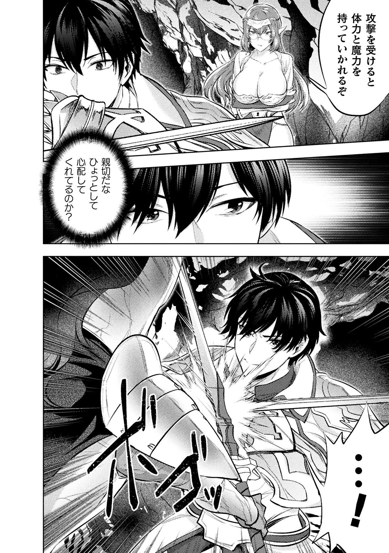 Bijo to Kenja to Majin no Ken Chapter 41 16ページ