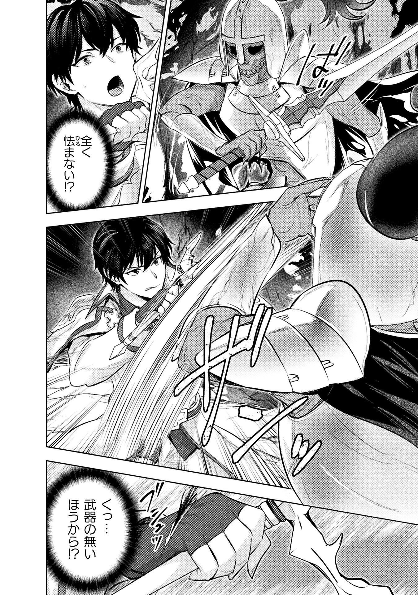 Bijo to Kenja to Majin no Ken Chapter 41 18ページ