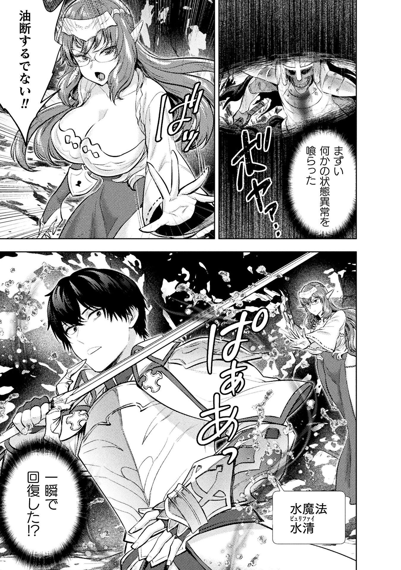 Bijo to Kenja to Majin no Ken Chapter 41 19ページ