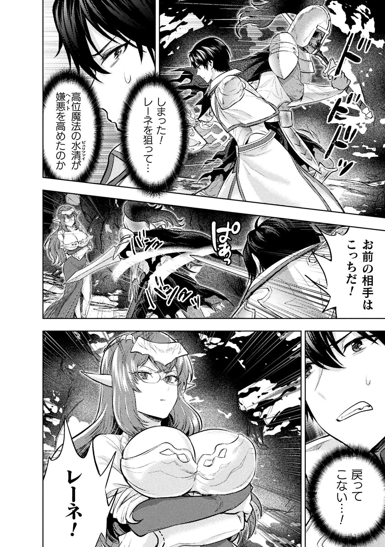 Bijo to Kenja to Majin no Ken Chapter 41 20ページ