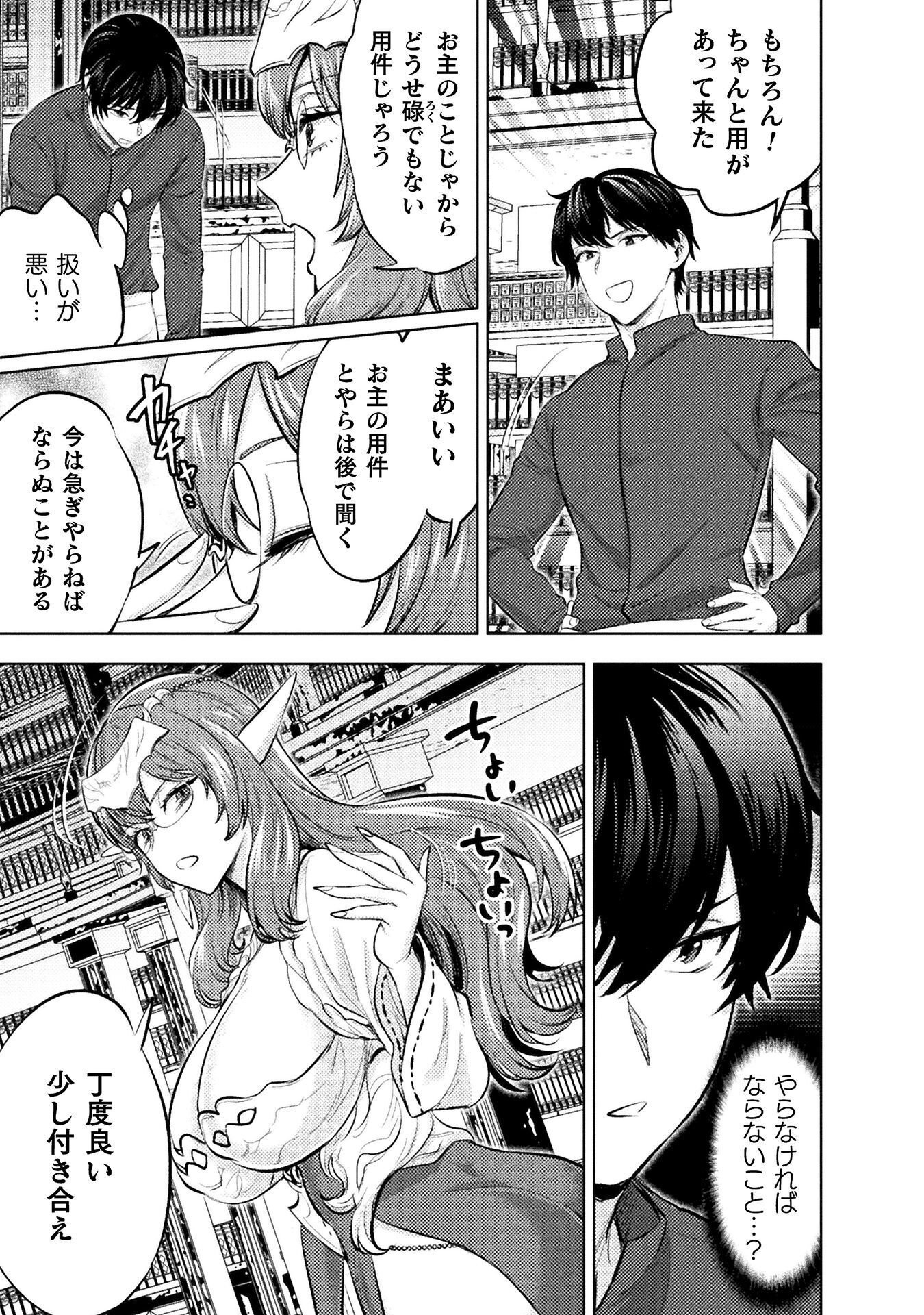 Bijo to Kenja to Majin no Ken Chapter 41 3ページ