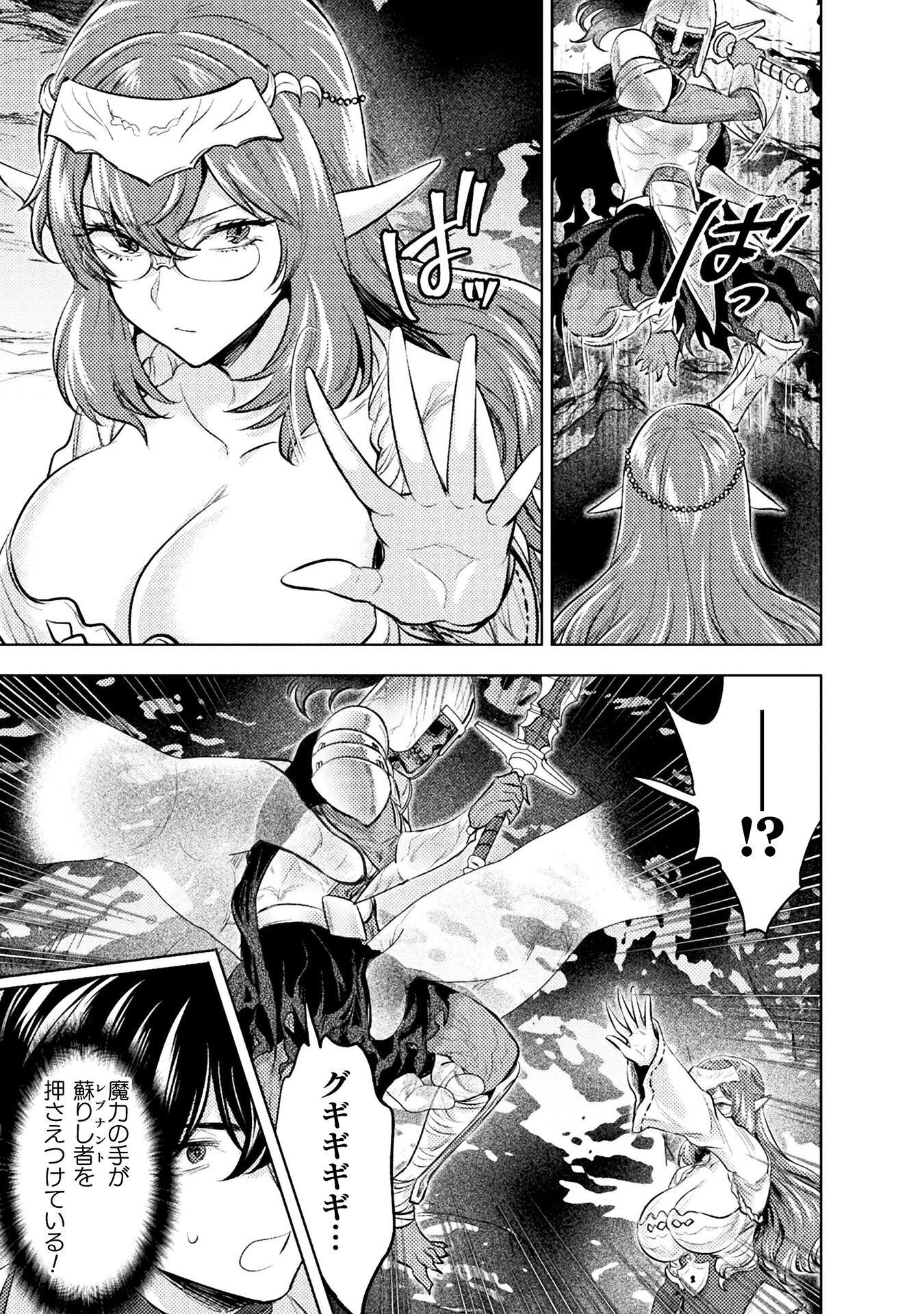 Bijo to Kenja to Majin no Ken Chapter 41 21ページ
