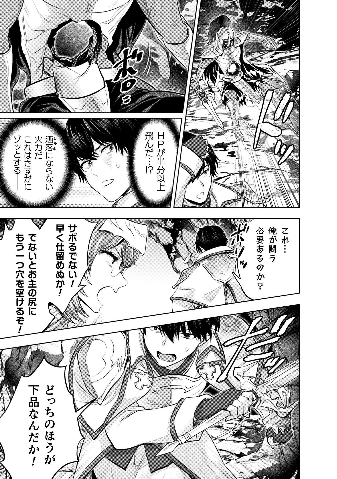 Bijo to Kenja to Majin no Ken Chapter 41 23ページ
