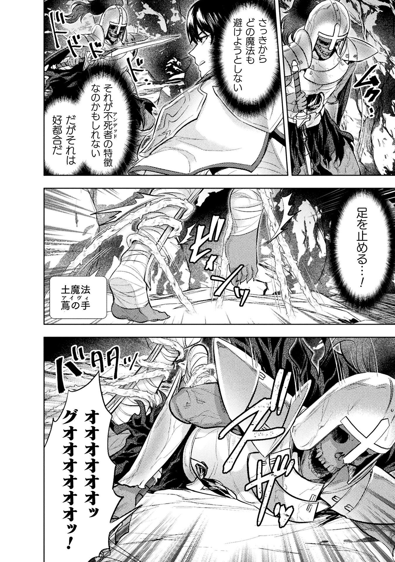 Bijo to Kenja to Majin no Ken Chapter 41 24ページ