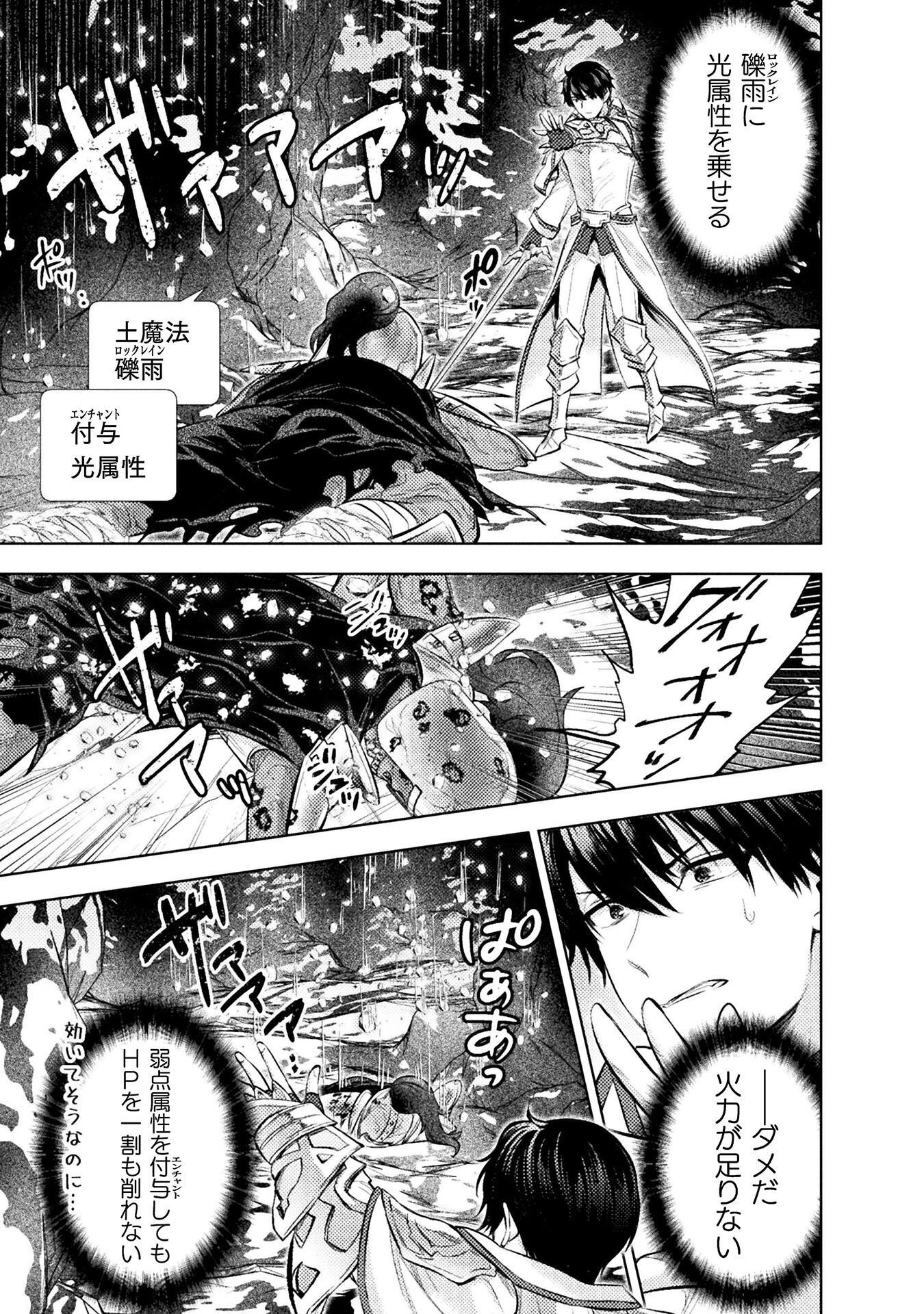 Bijo to Kenja to Majin no Ken Chapter 41 25ページ