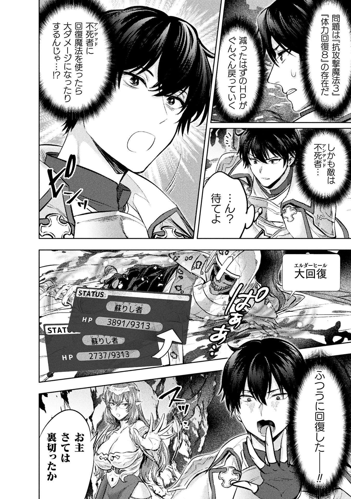 Bijo to Kenja to Majin no Ken Chapter 41 26ページ