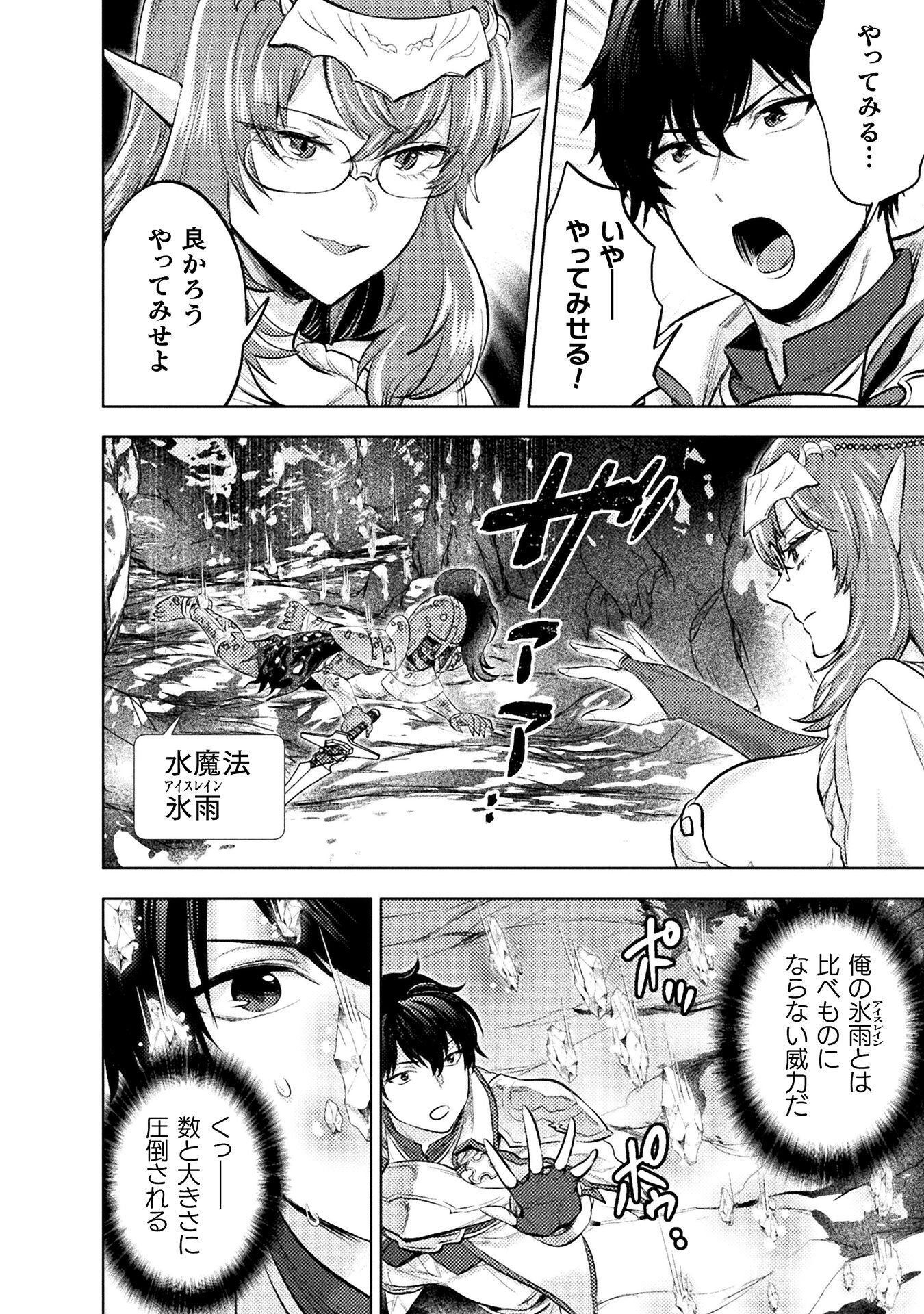 Bijo to Kenja to Majin no Ken Chapter 41 28ページ