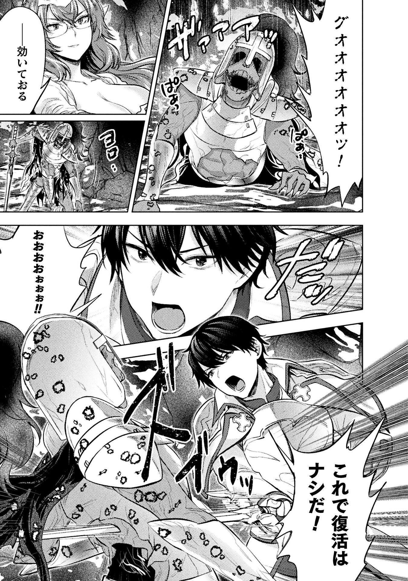 Bijo to Kenja to Majin no Ken Chapter 41 29ページ