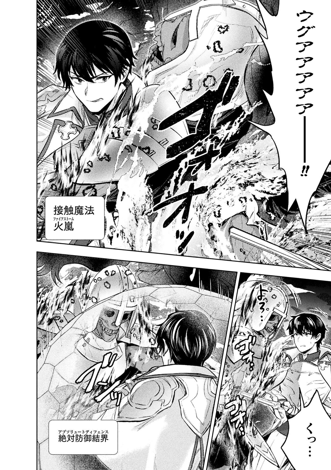 Bijo to Kenja to Majin no Ken Chapter 41 30ページ