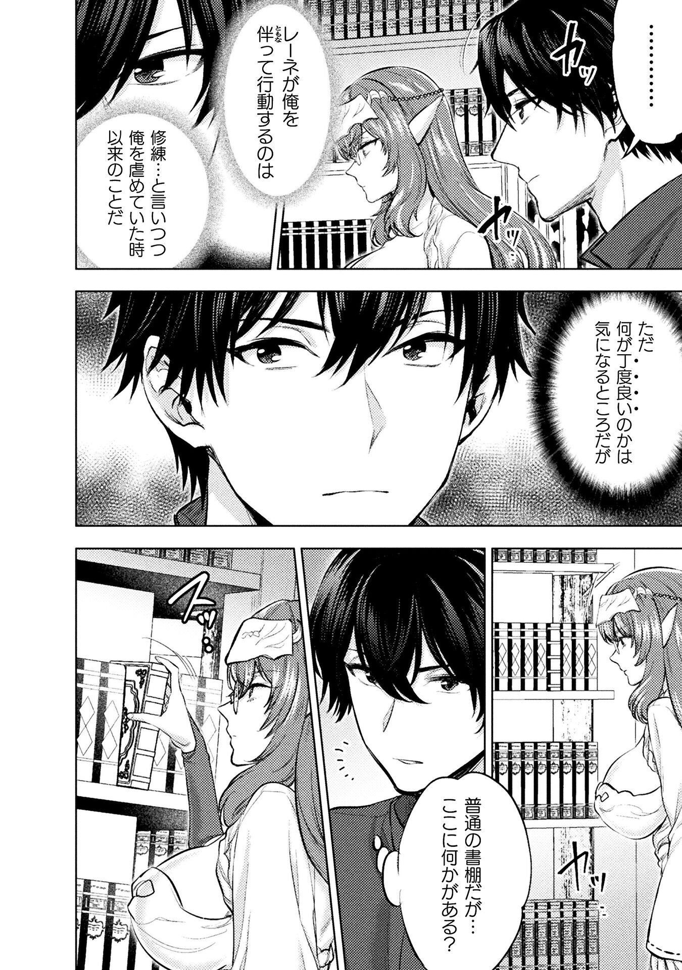 Bijo to Kenja to Majin no Ken Chapter 41 4ページ