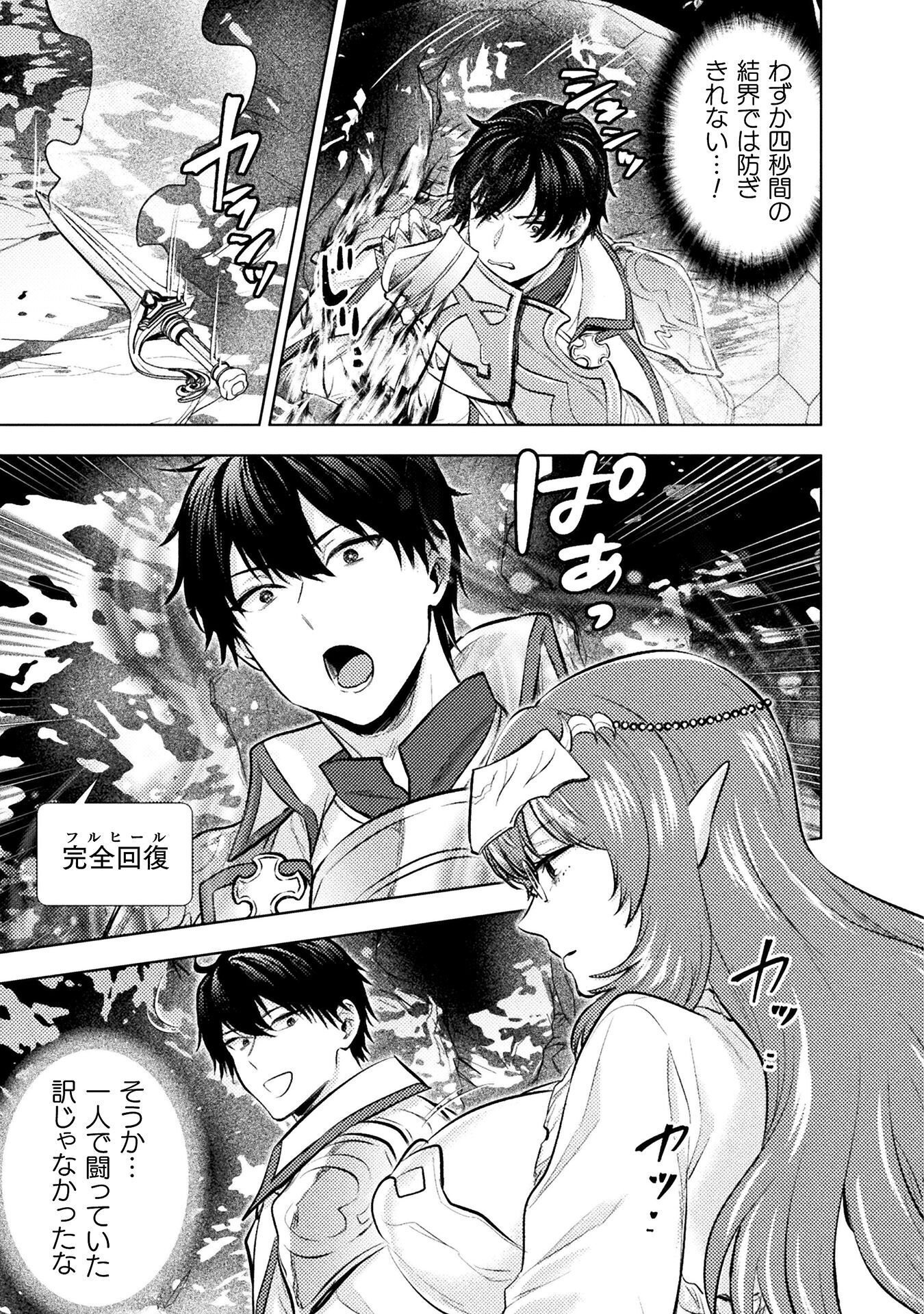 Bijo to Kenja to Majin no Ken Chapter 41 31ページ