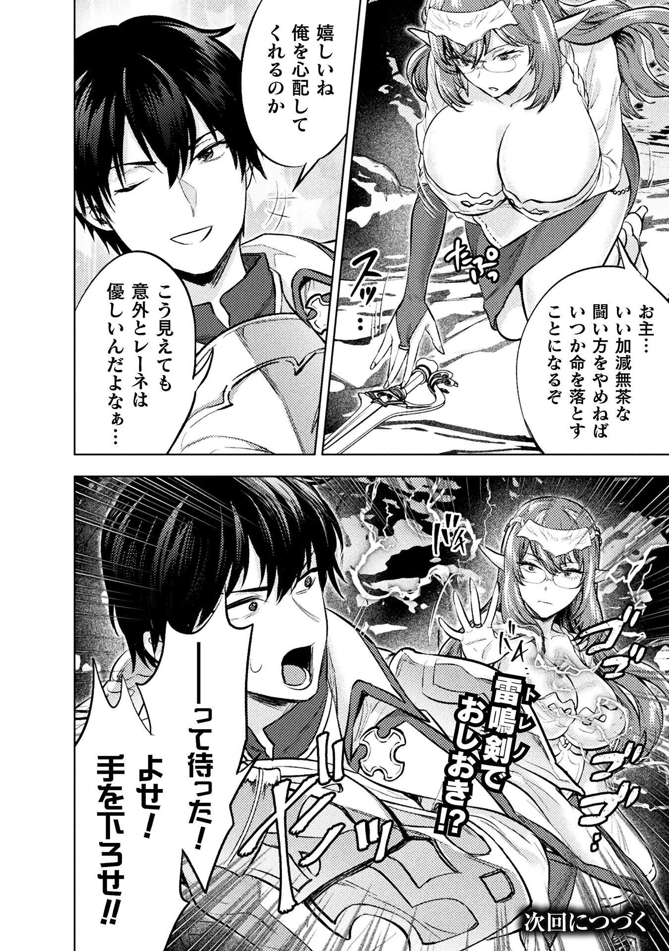 Bijo to Kenja to Majin no Ken Chapter 41 32ページ