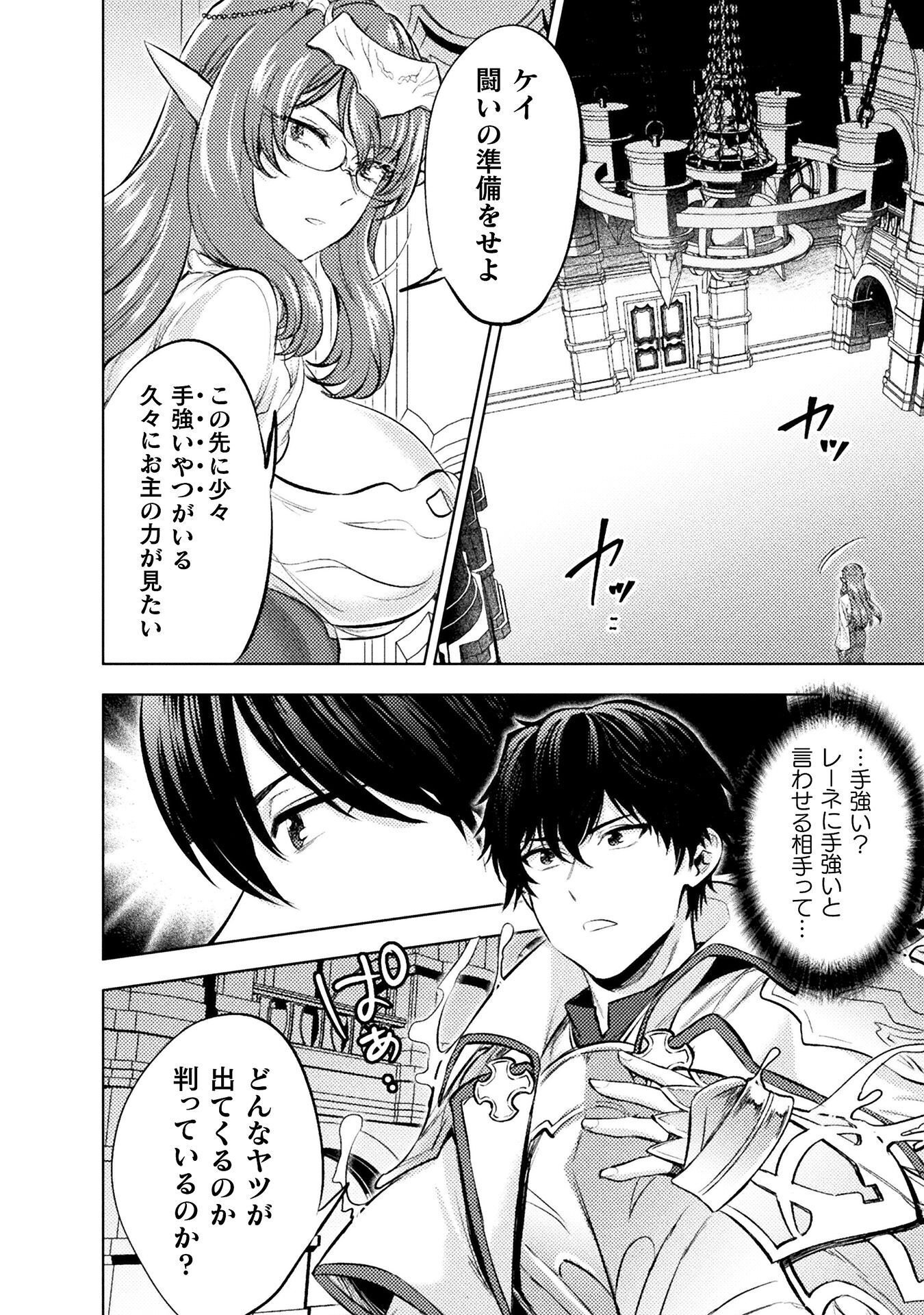 Bijo to Kenja to Majin no Ken Chapter 41 6ページ