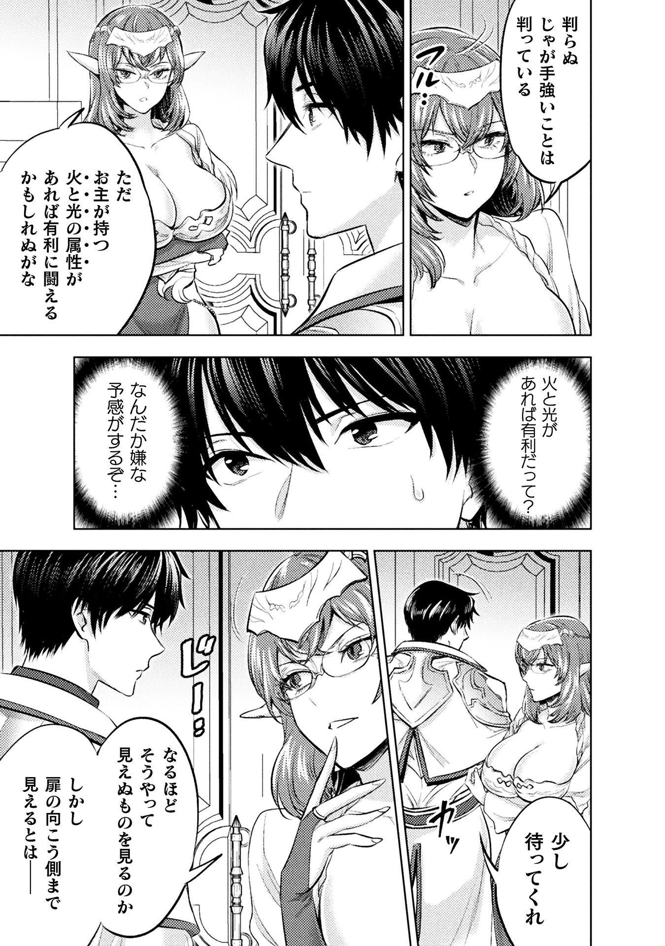 Bijo to Kenja to Majin no Ken Chapter 41 7ページ