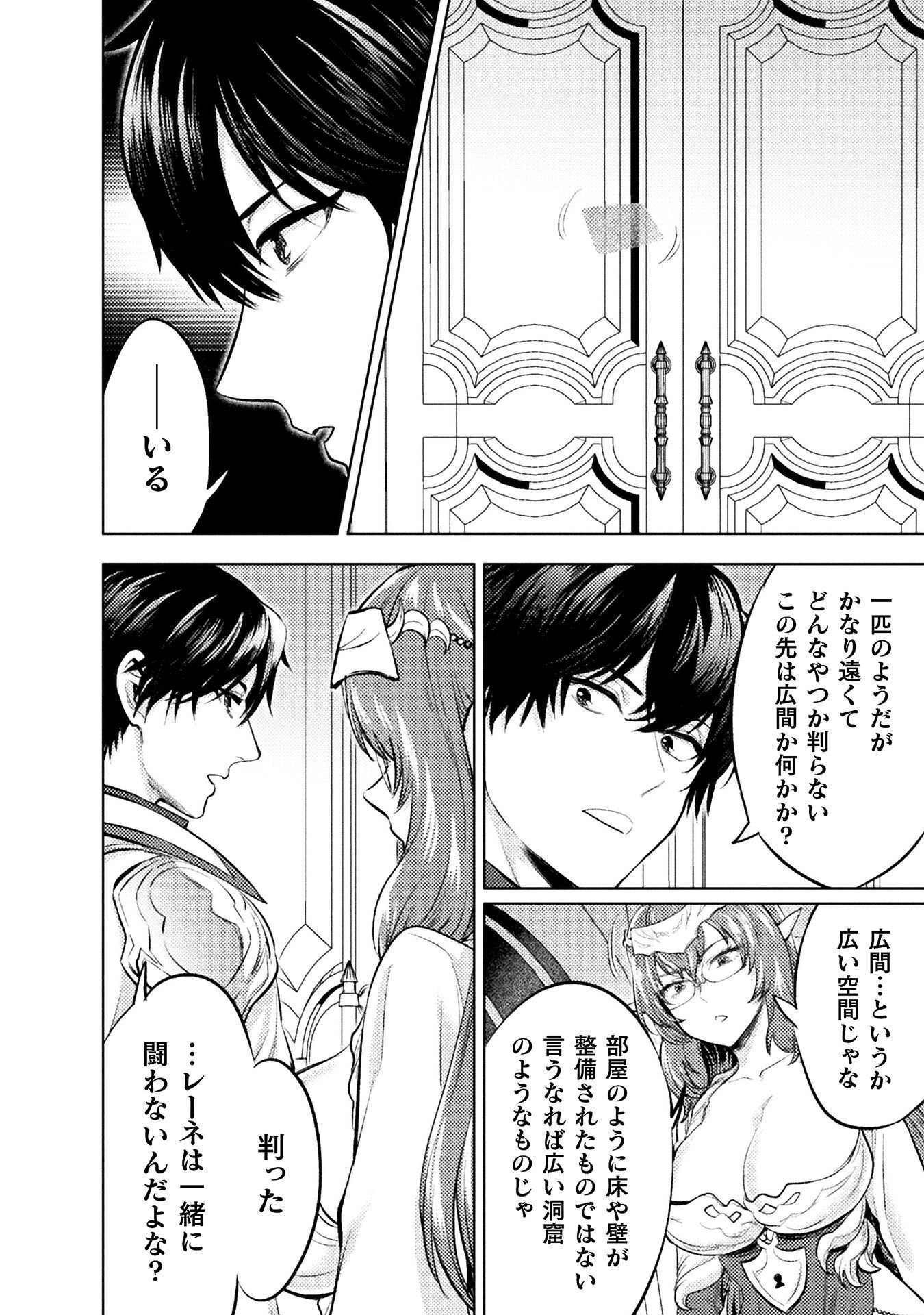 Bijo to Kenja to Majin no Ken Chapter 41 8ページ