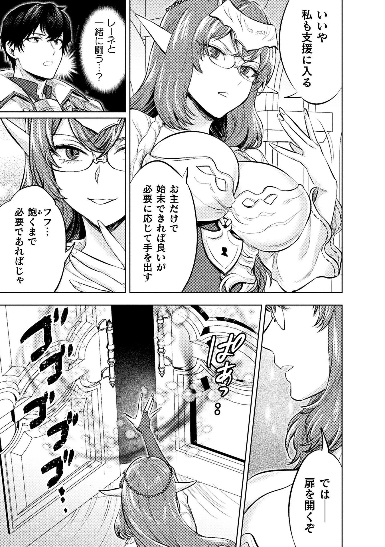 Bijo to Kenja to Majin no Ken Chapter 41 9ページ