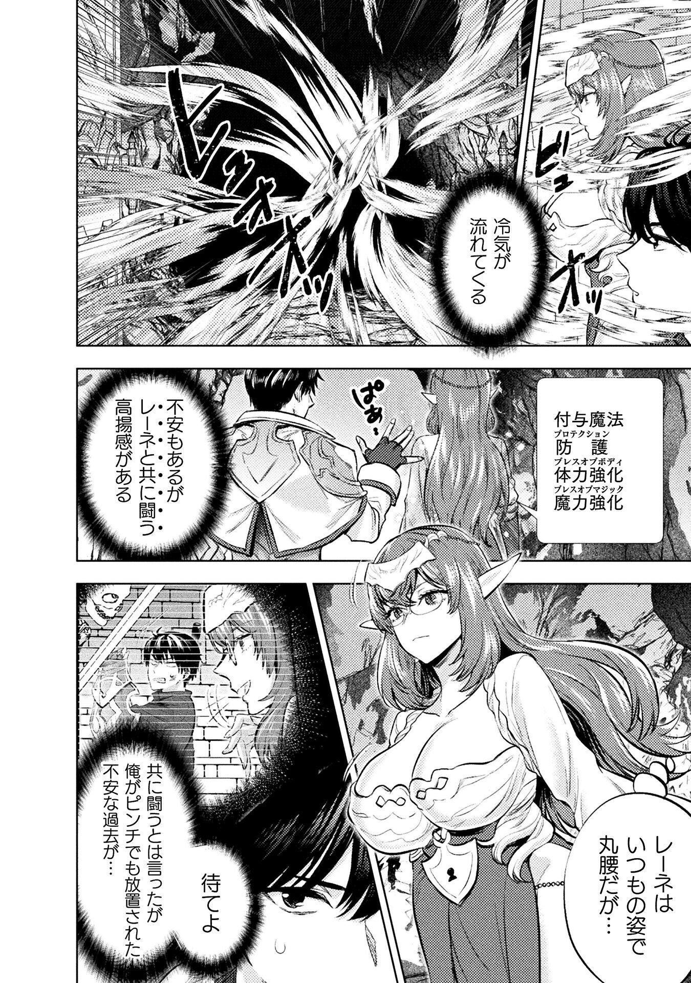Bijo to Kenja to Majin no Ken Chapter 41 10ページ