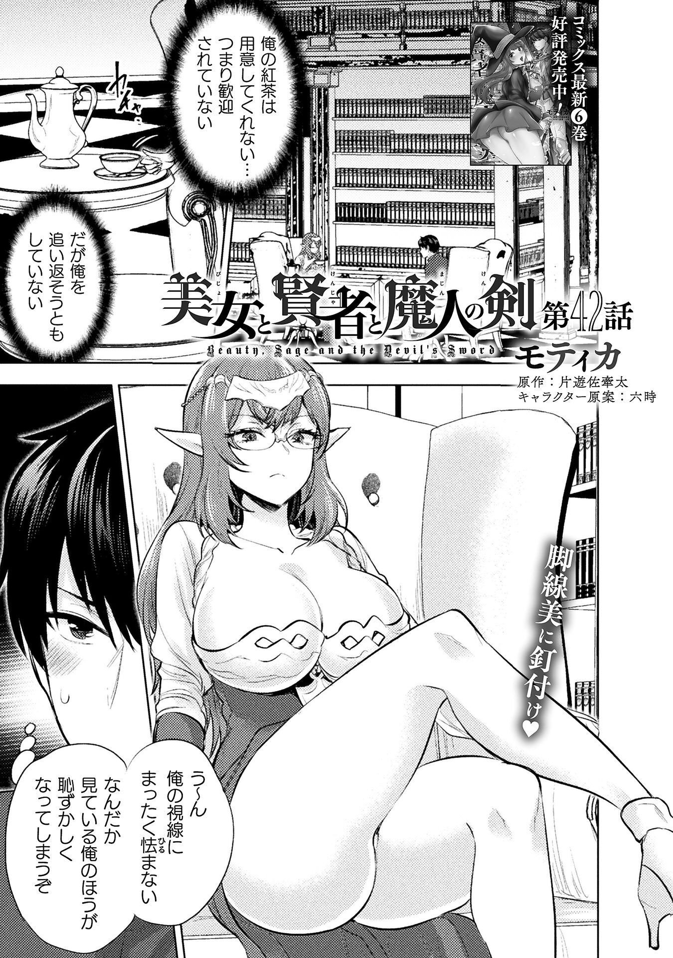 Bijo to Kenja to Majin no Ken Chapter 42 1ページ