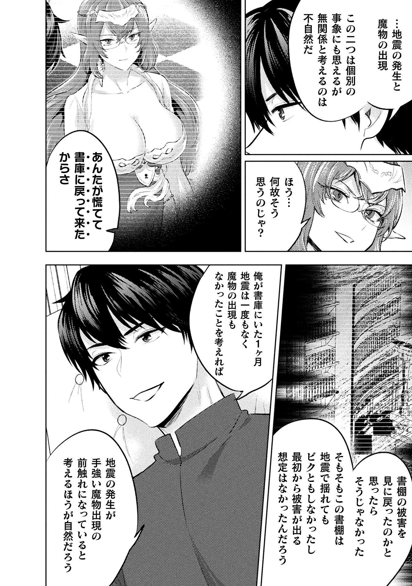 Bijo to Kenja to Majin no Ken Chapter 42 2ページ