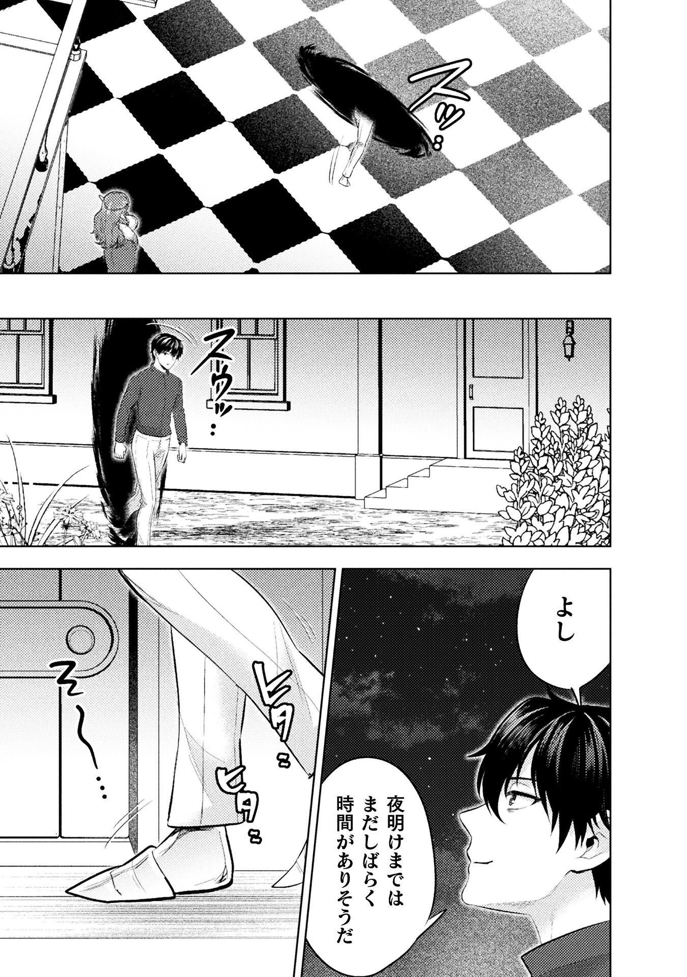 Bijo to Kenja to Majin no Ken Chapter 42 11ページ