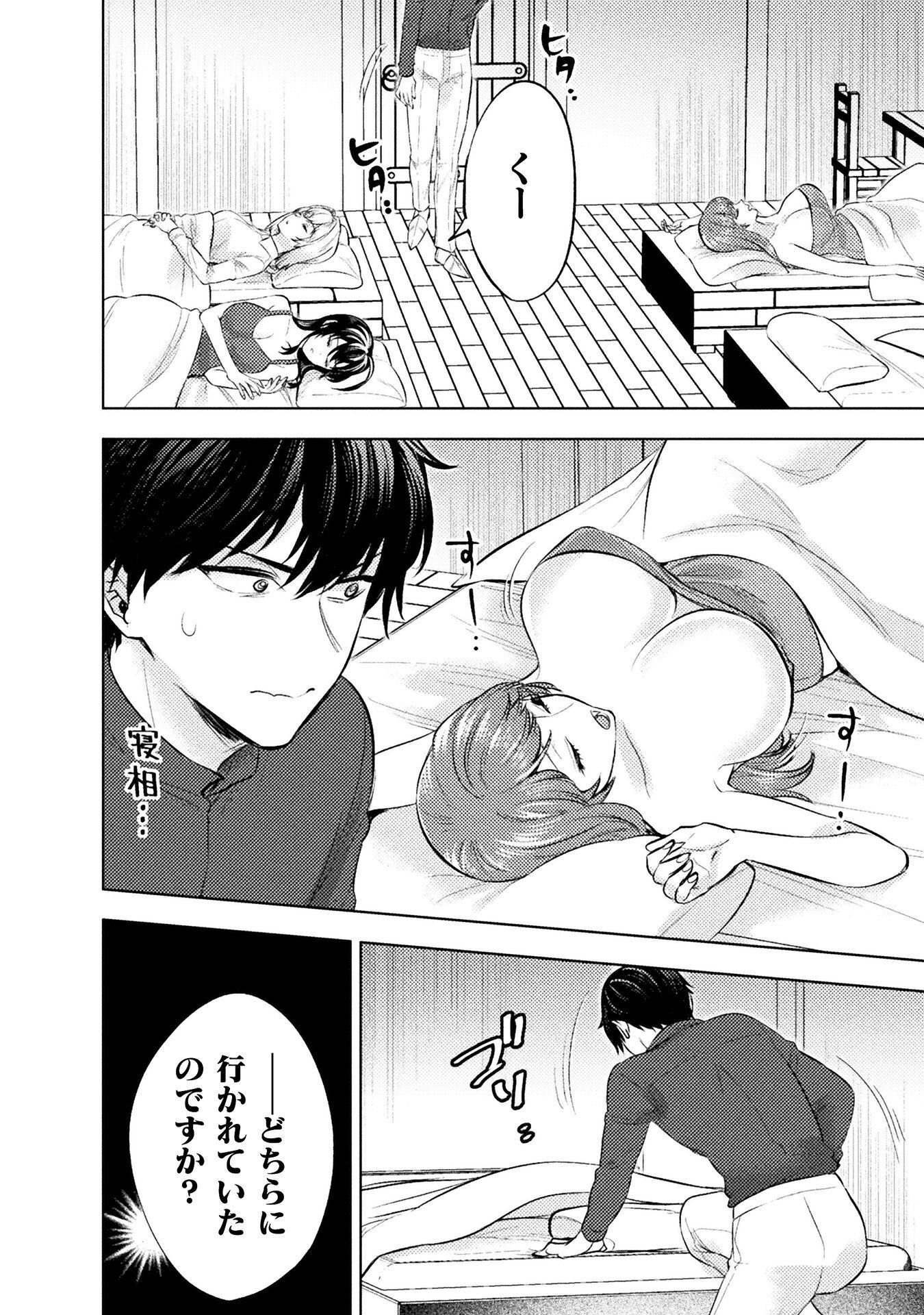 Bijo to Kenja to Majin no Ken Chapter 42 12ページ