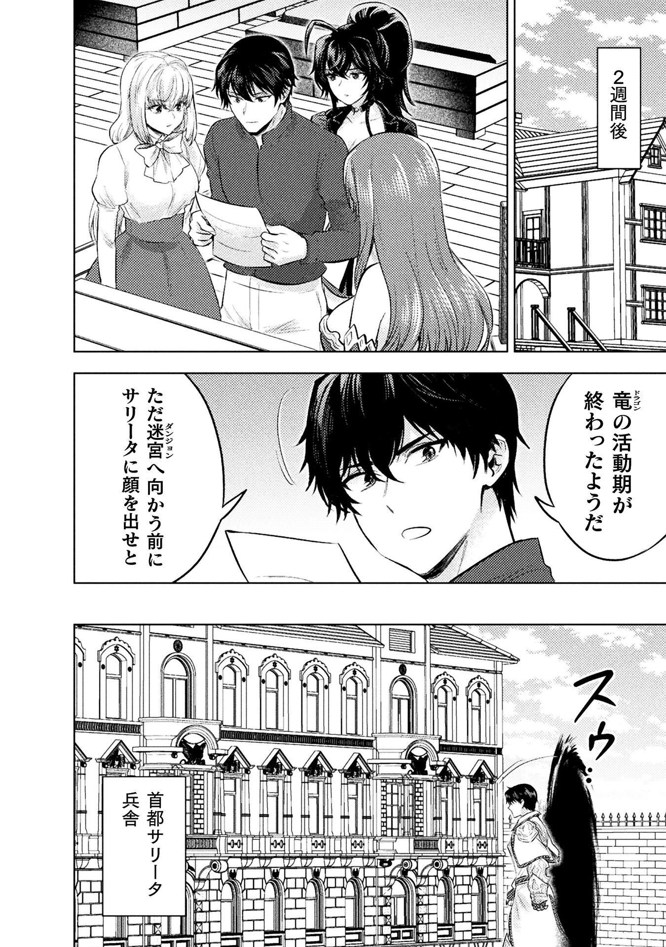 Bijo to Kenja to Majin no Ken Chapter 42 14ページ