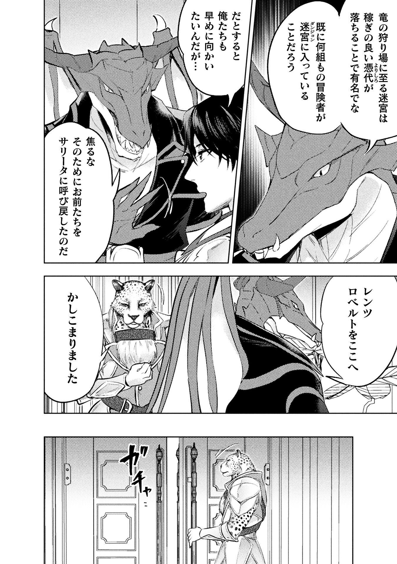 Bijo to Kenja to Majin no Ken Chapter 42 16ページ