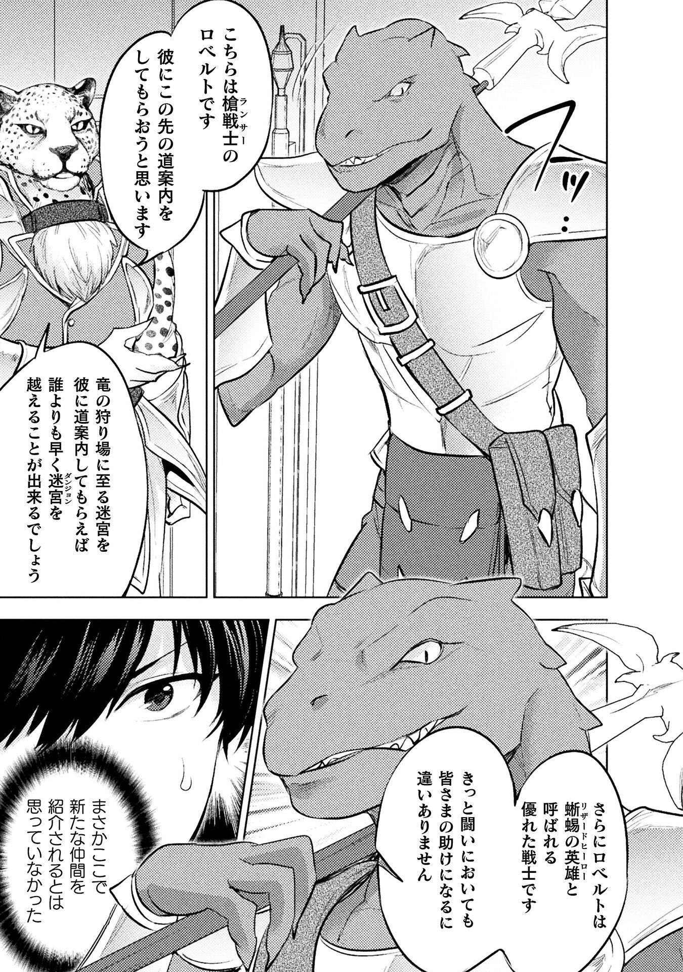 Bijo to Kenja to Majin no Ken Chapter 42 17ページ