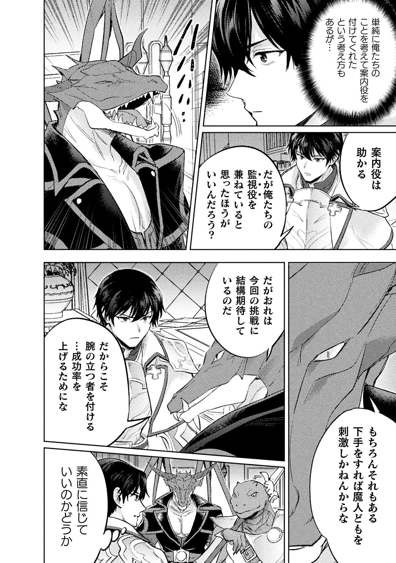 Bijo to Kenja to Majin no Ken Chapter 42 18ページ