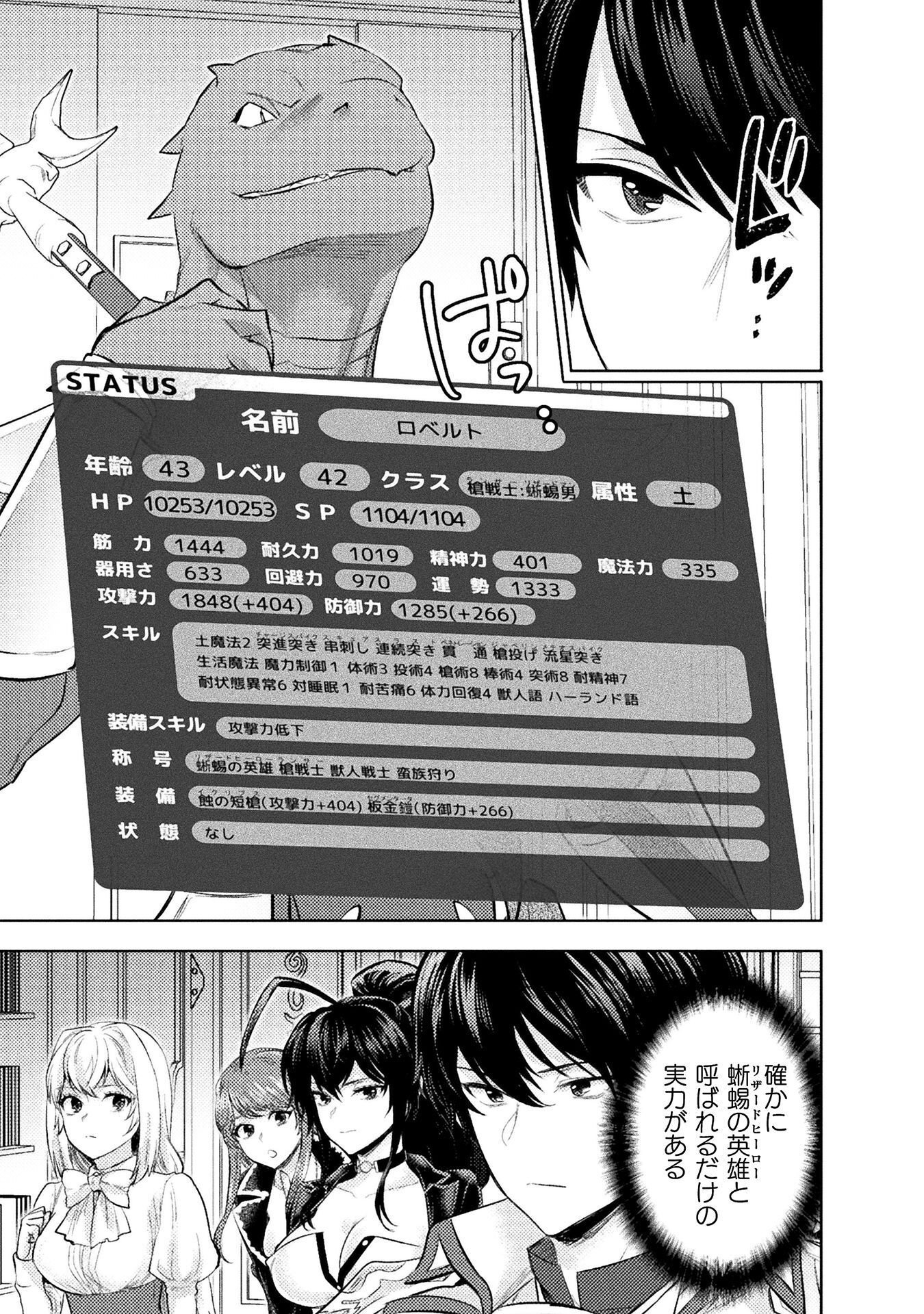 Bijo to Kenja to Majin no Ken Chapter 42 19ページ
