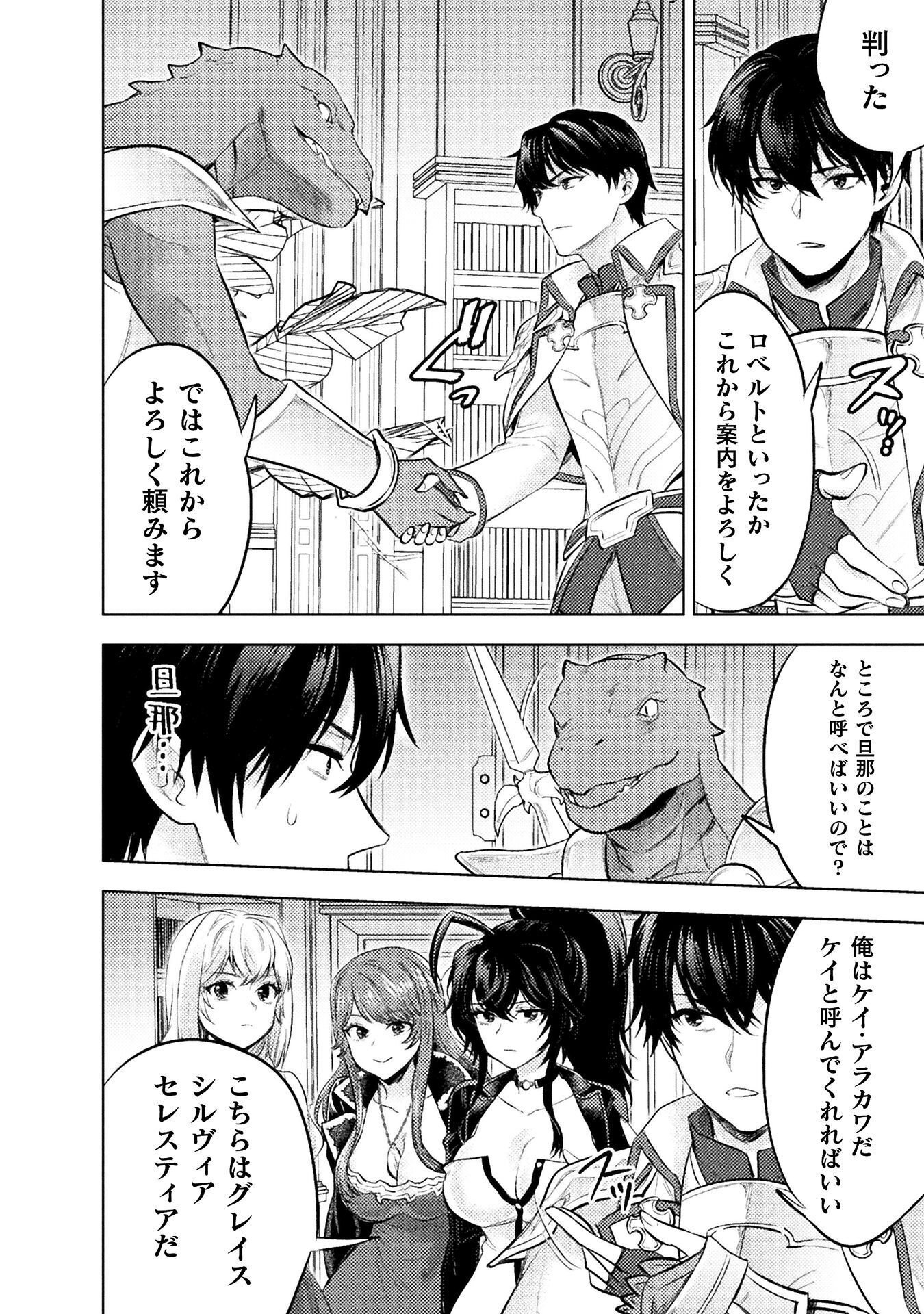 Bijo to Kenja to Majin no Ken Chapter 42 20ページ