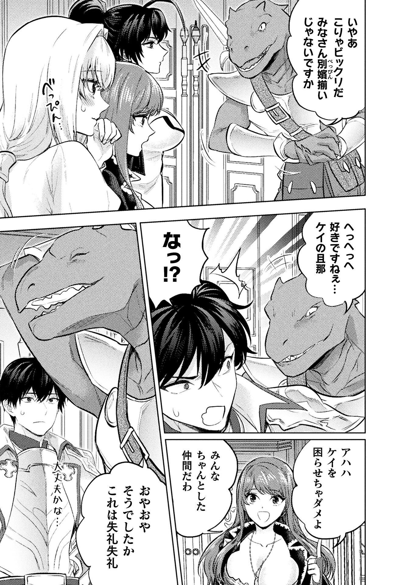Bijo to Kenja to Majin no Ken Chapter 42 21ページ
