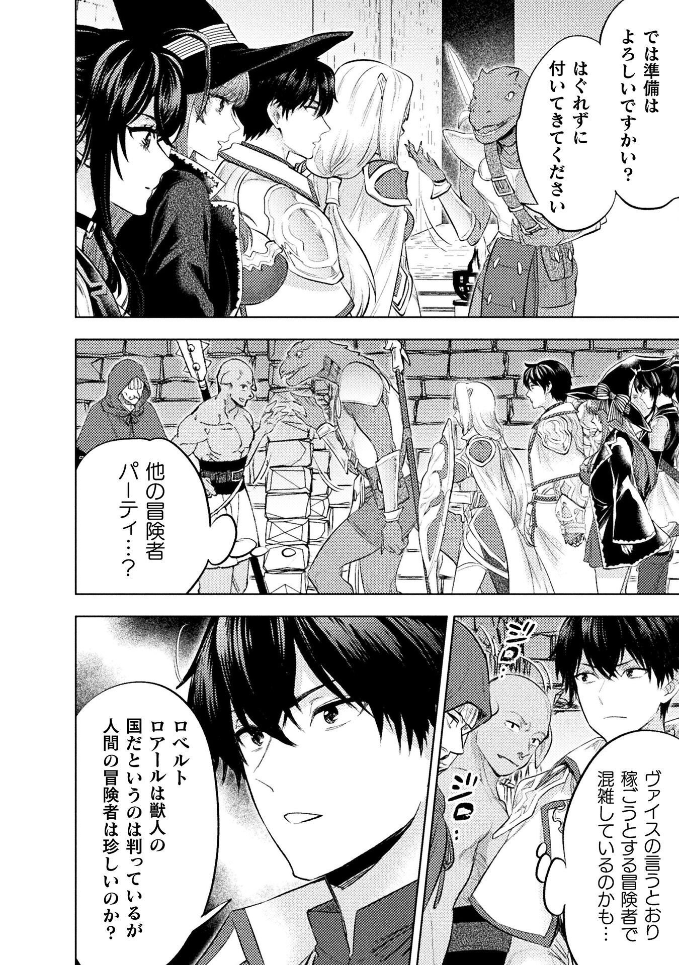 Bijo to Kenja to Majin no Ken Chapter 42 24ページ