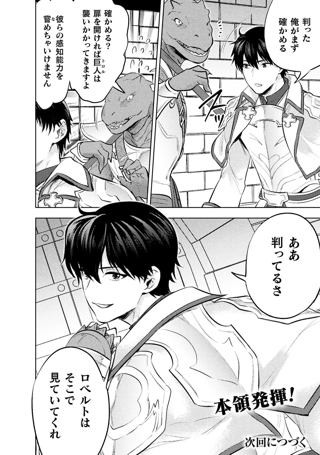 Bijo to Kenja to Majin no Ken Chapter 42 30ページ