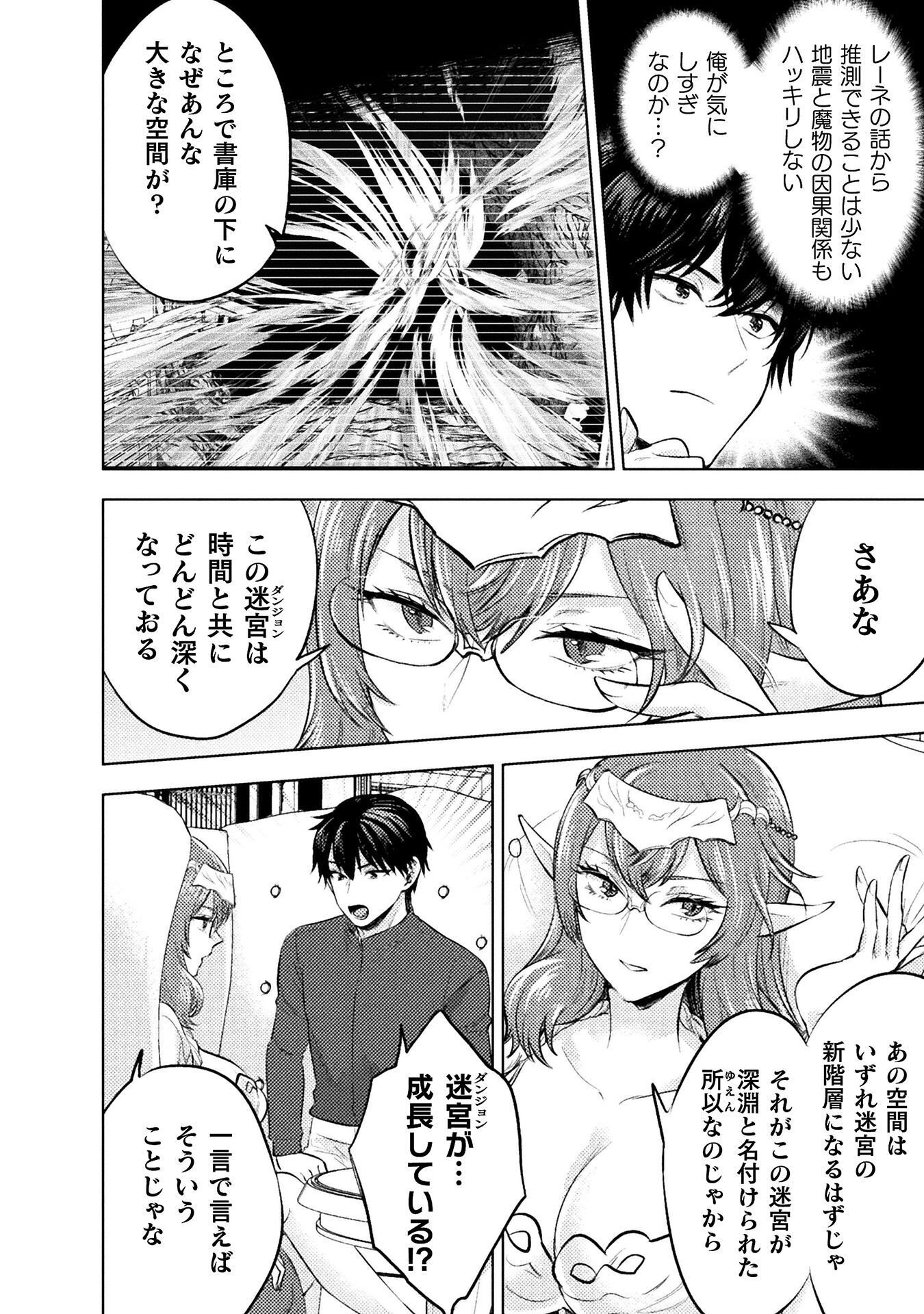 Bijo to Kenja to Majin no Ken Chapter 42 4ページ