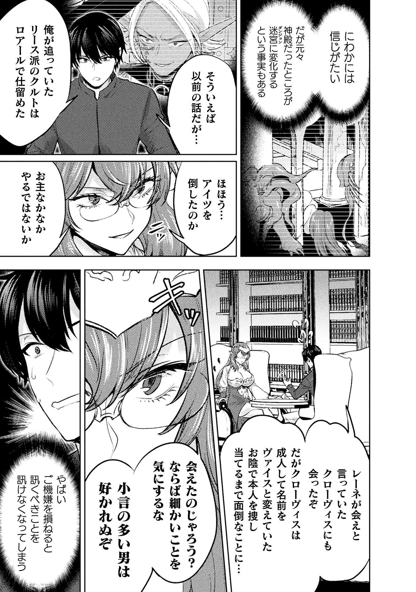 Bijo to Kenja to Majin no Ken Chapter 42 5ページ