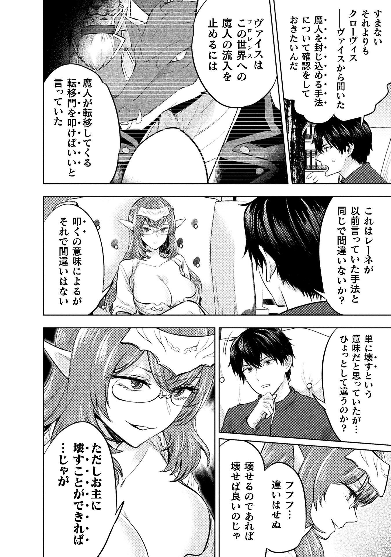 Bijo to Kenja to Majin no Ken Chapter 42 6ページ