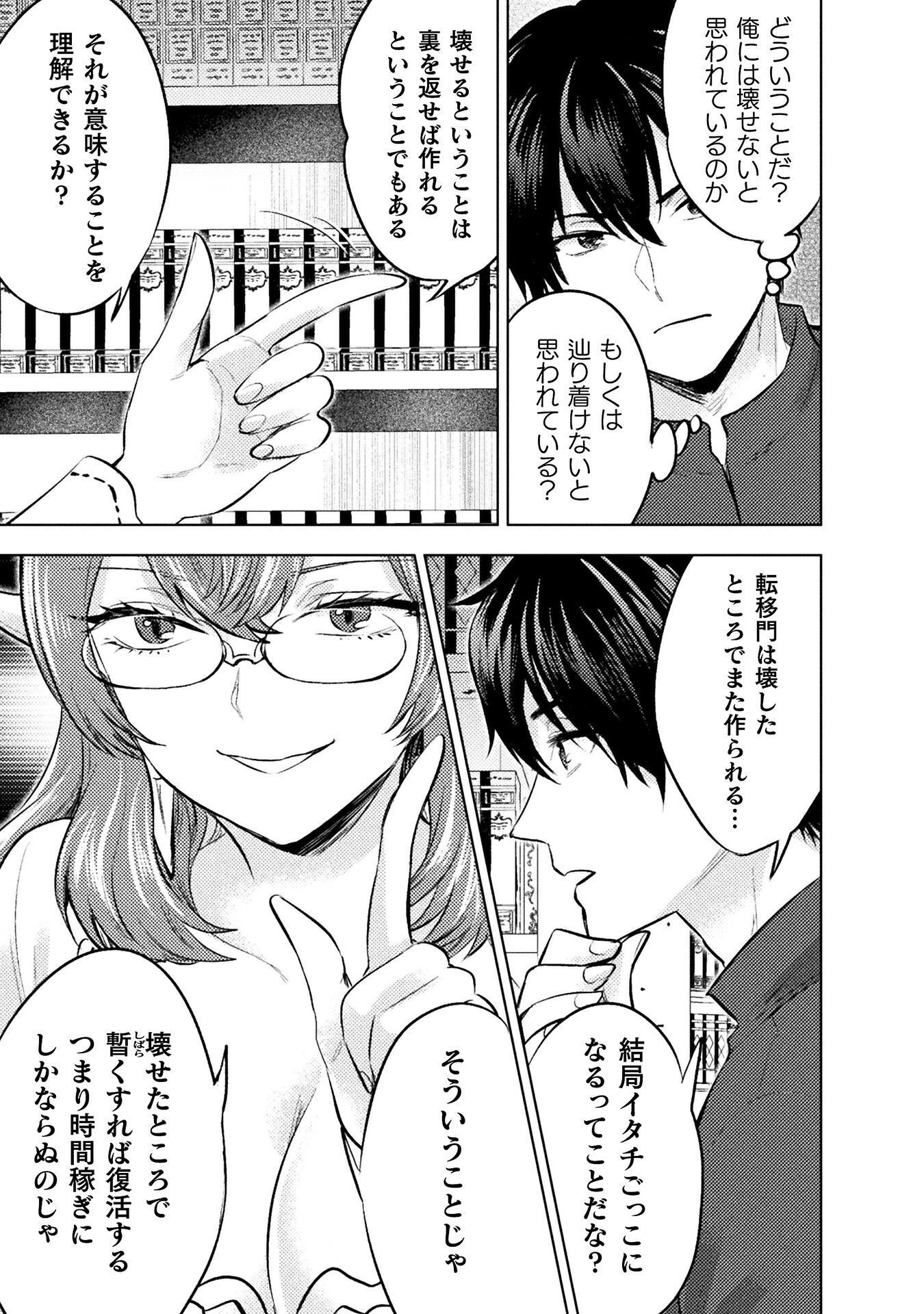 Bijo to Kenja to Majin no Ken Chapter 42 7ページ