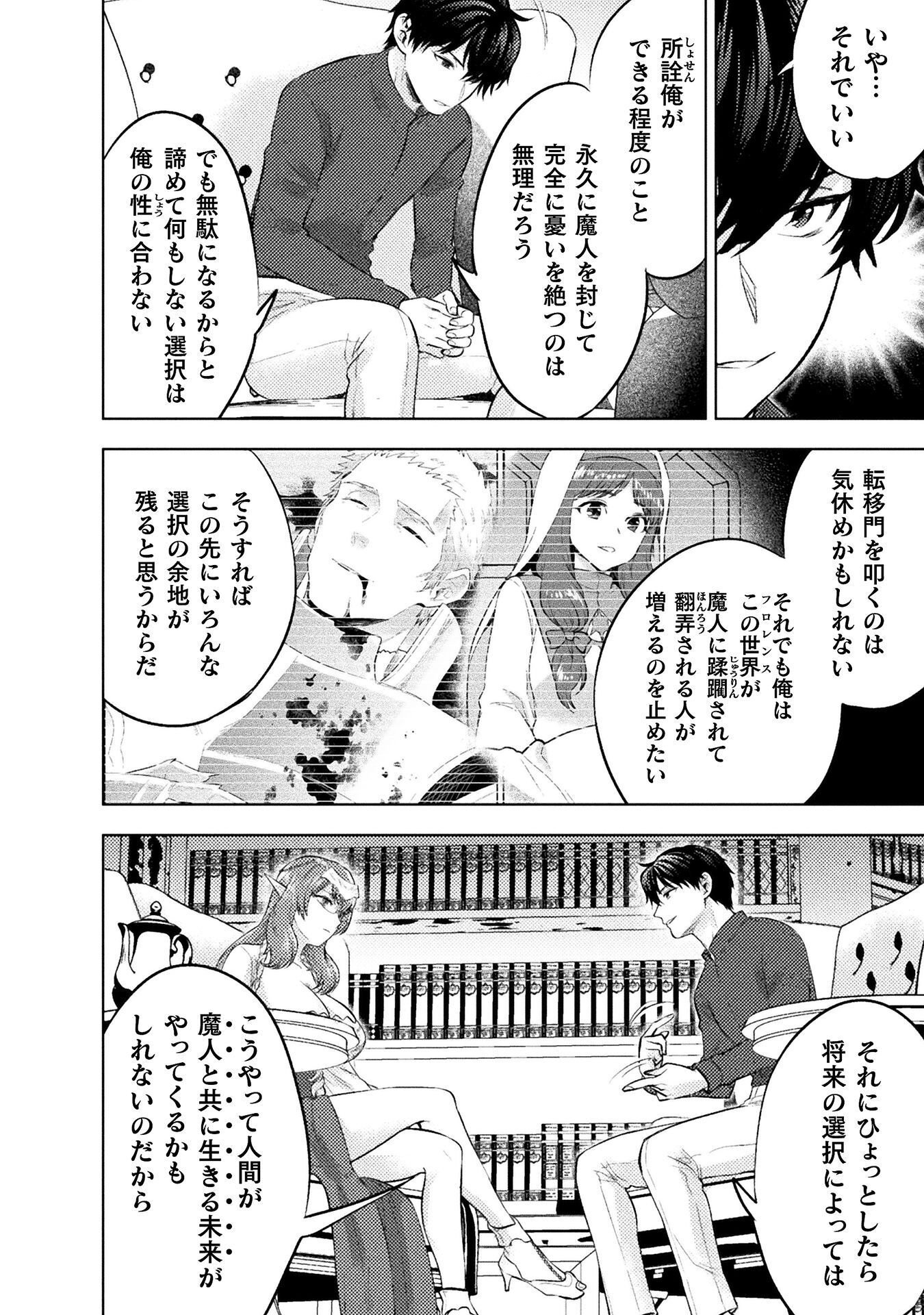 Bijo to Kenja to Majin no Ken Chapter 42 8ページ