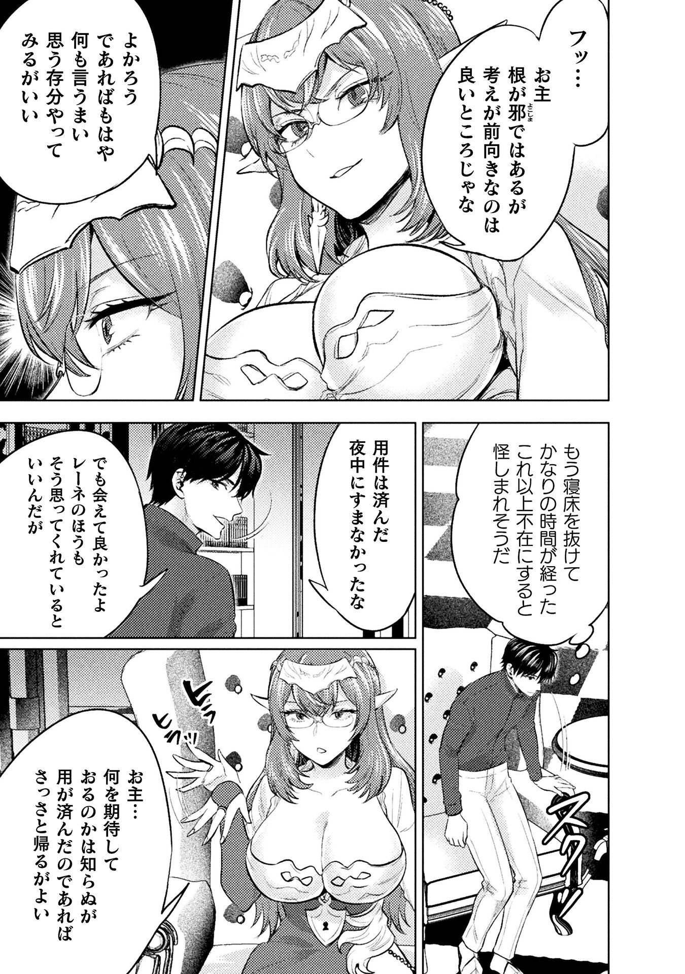 Bijo to Kenja to Majin no Ken Chapter 42 9ページ