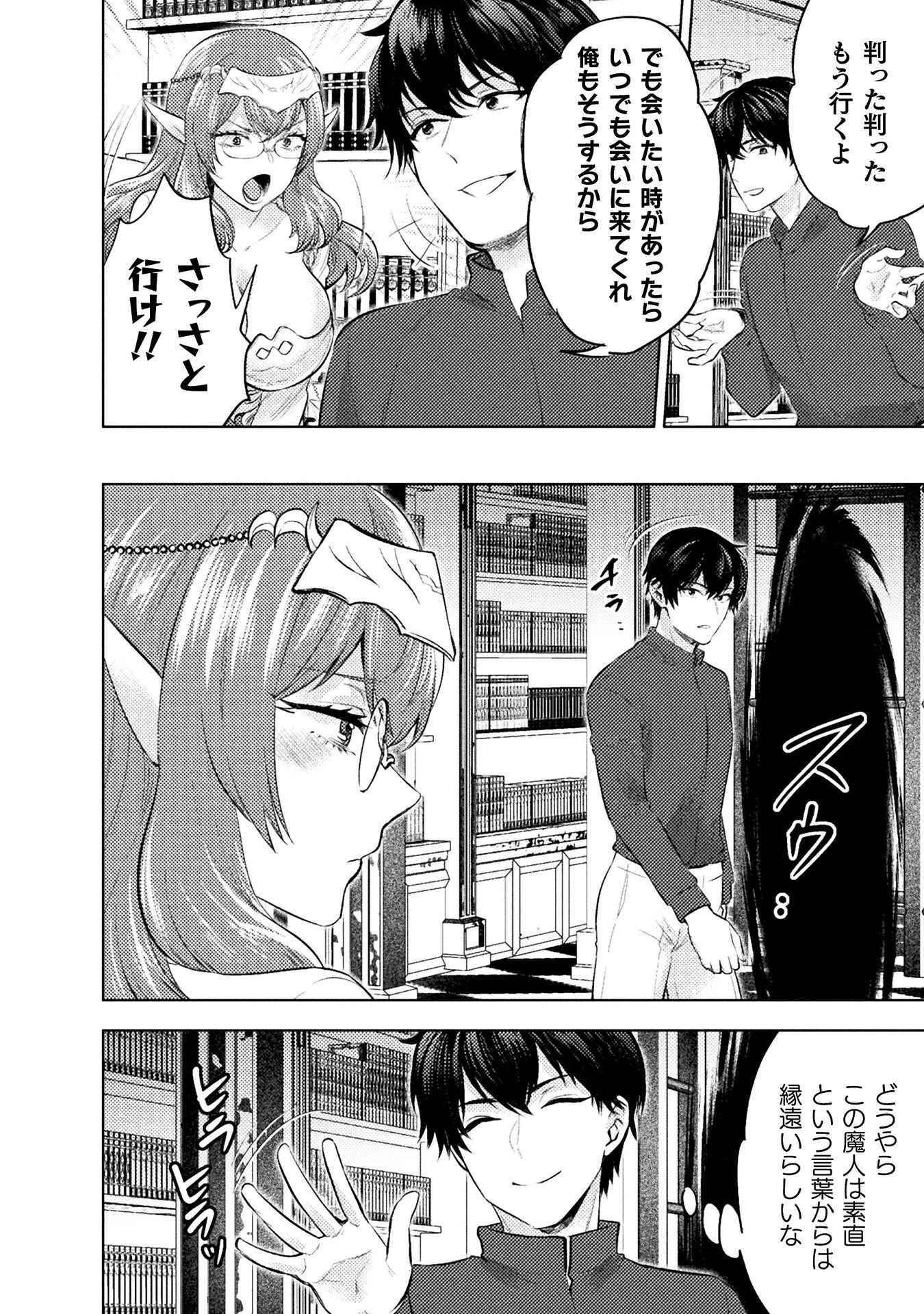 Bijo to Kenja to Majin no Ken Chapter 42 10ページ