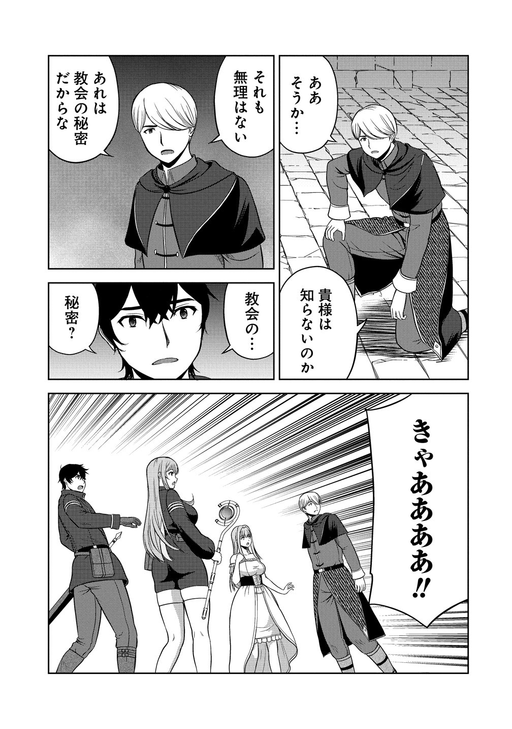 Hijiri Kishidesuga, Takane no San Seijo no Dareka wo Yottaikioi de daite Shimatta Kudan ni tsuite Chapter 13 11ページ