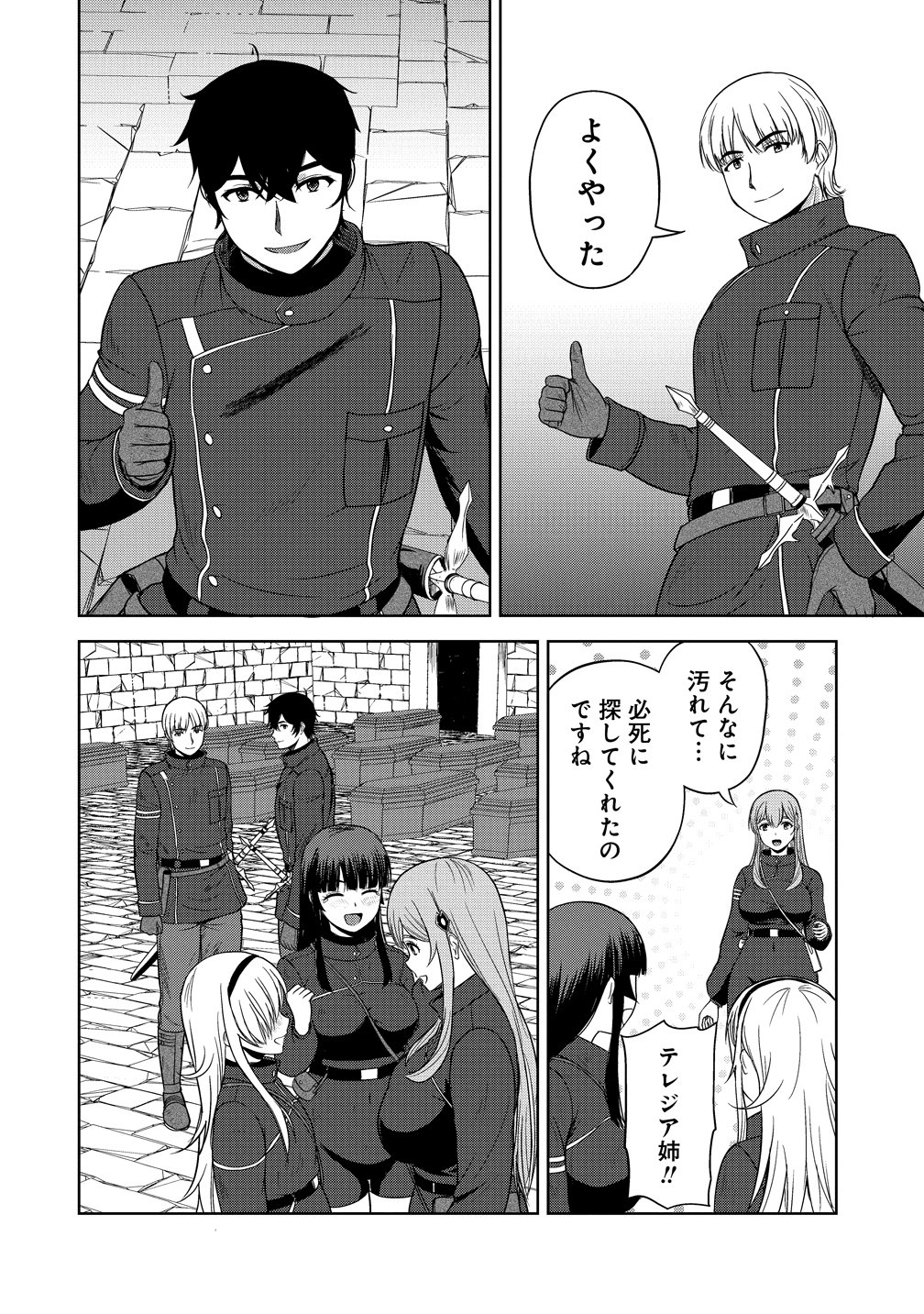 Hijiri Kishidesuga, Takane no San Seijo no Dareka wo Yottaikioi de daite Shimatta Kudan ni tsuite Chapter 13 16ページ