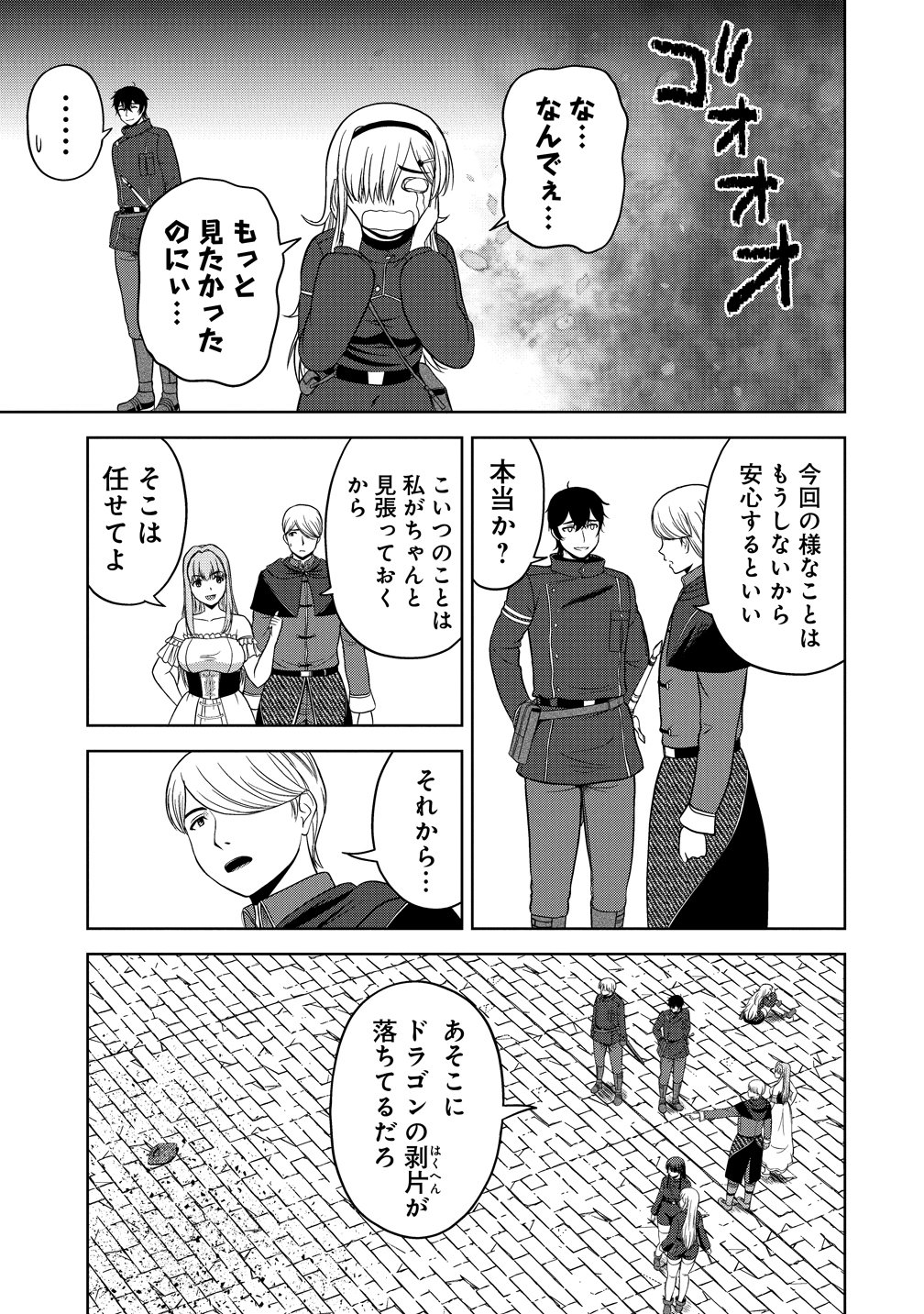 Hijiri Kishidesuga, Takane no San Seijo no Dareka wo Yottaikioi de daite Shimatta Kudan ni tsuite Chapter 13 19ページ